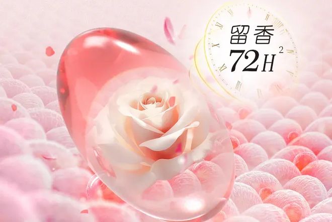 衣凝珠去污抑菌留香柔顺……1颗搞定！新葡京娱乐599用2年！大牌同香洗(图2)